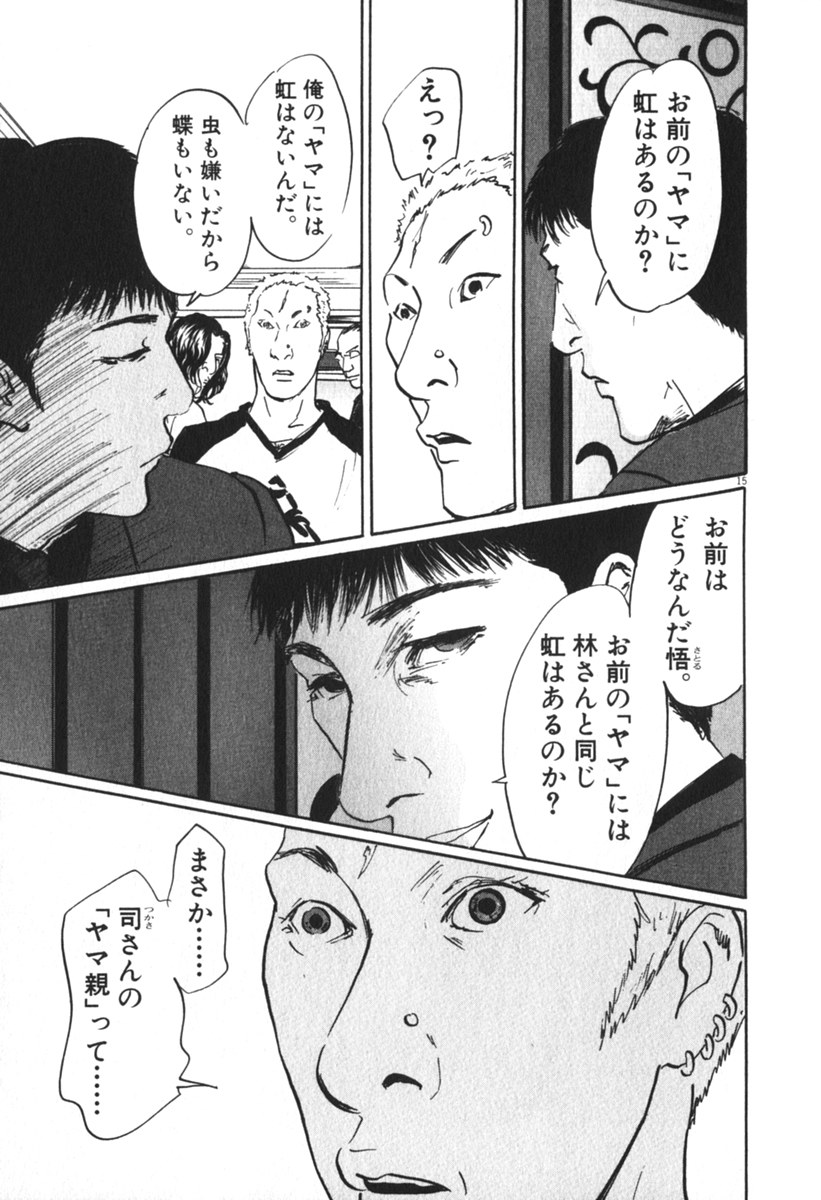 Pet (MIYAKE Ranjou) - Chapter 41 - Page 15