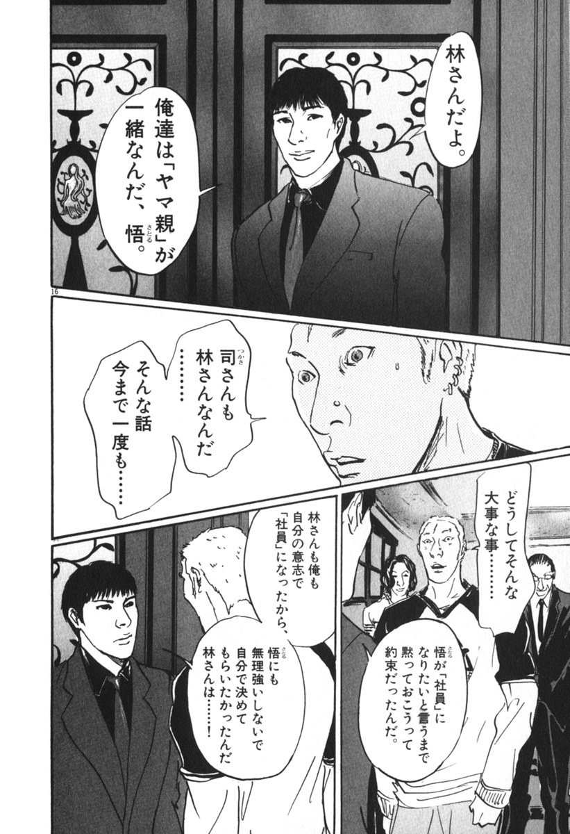 Pet (MIYAKE Ranjou) - Chapter 41 - Page 16