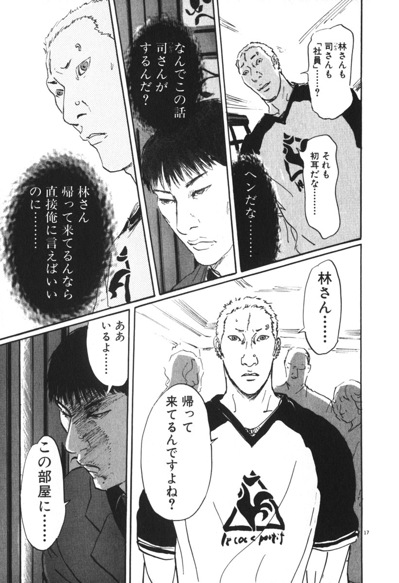 Pet (MIYAKE Ranjou) - Chapter 41 - Page 17