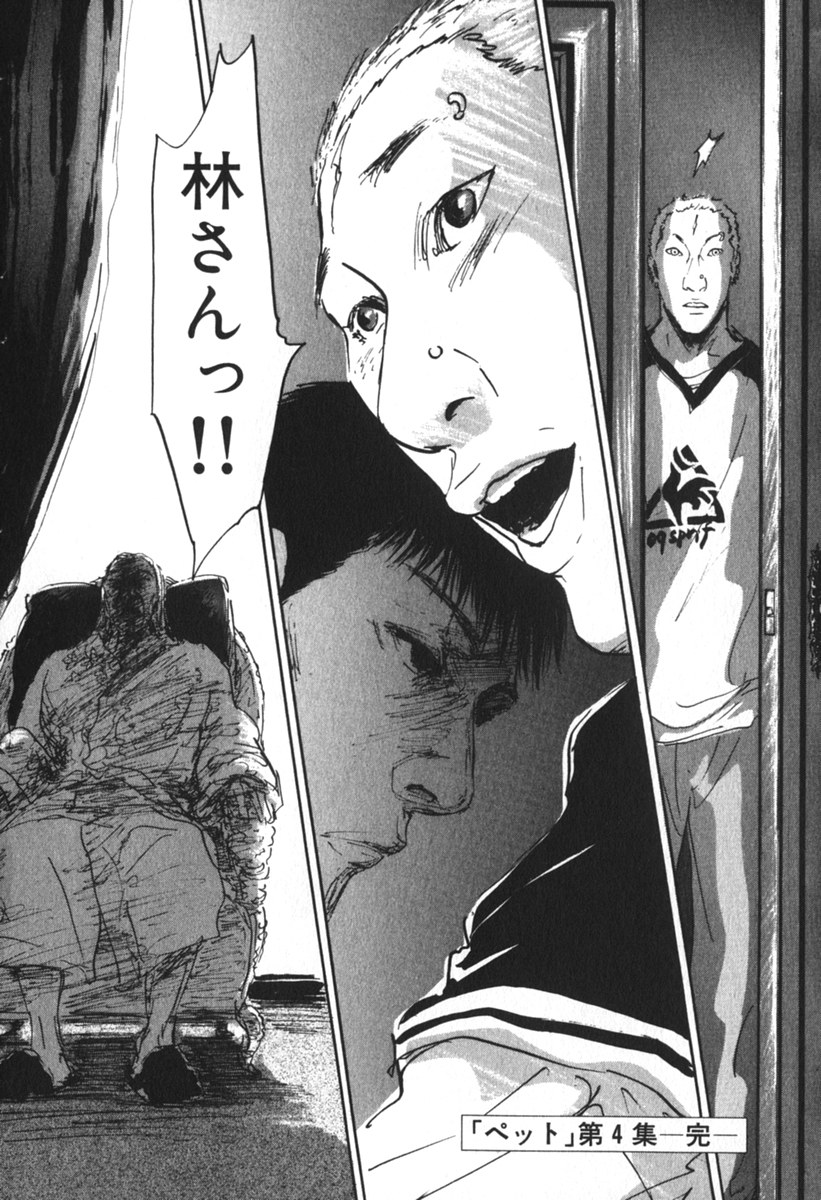 Pet (MIYAKE Ranjou) - Chapter 41 - Page 18