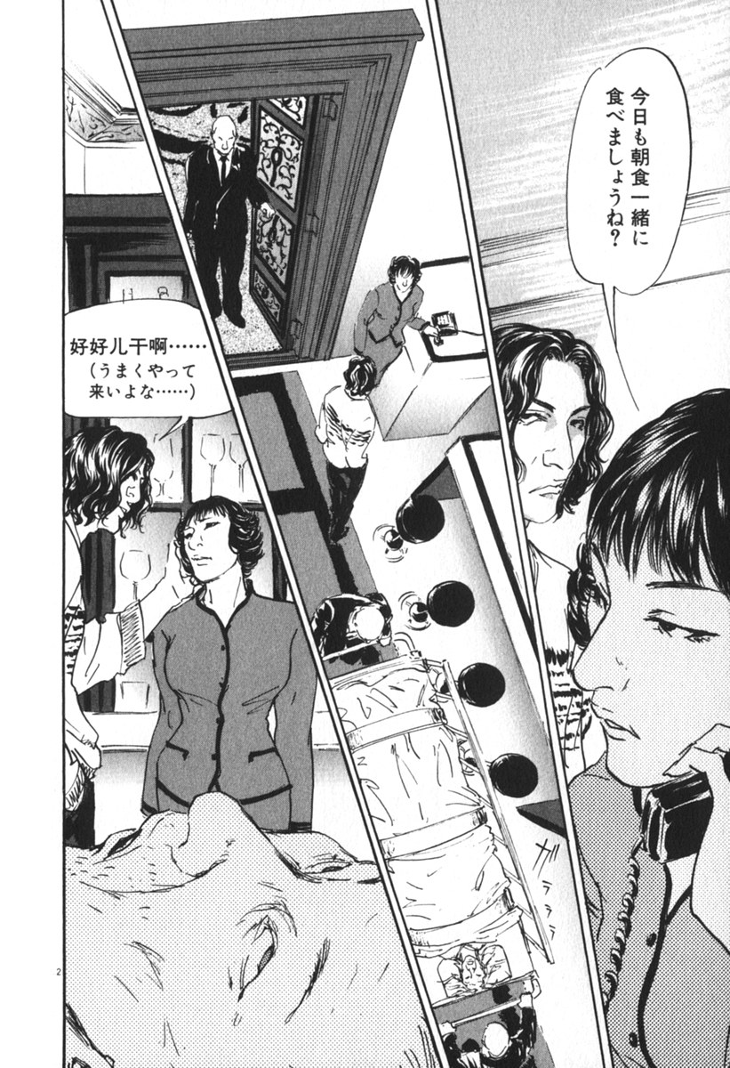 Pet (MIYAKE Ranjou) - Chapter 41 - Page 2