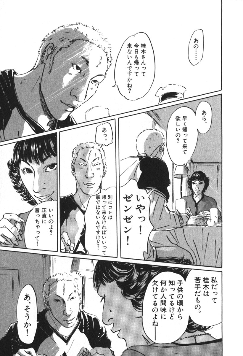 Pet (MIYAKE Ranjou) - Chapter 41 - Page 3