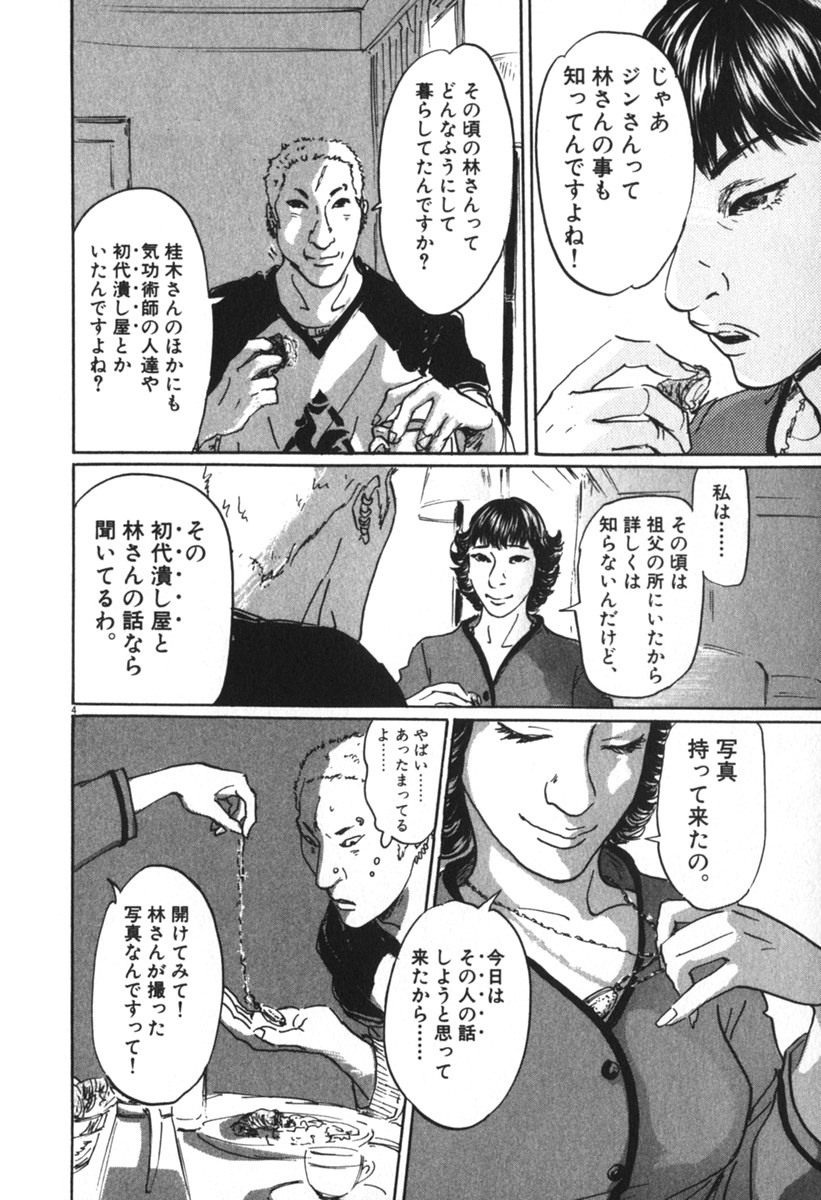 Pet (MIYAKE Ranjou) - Chapter 41 - Page 4