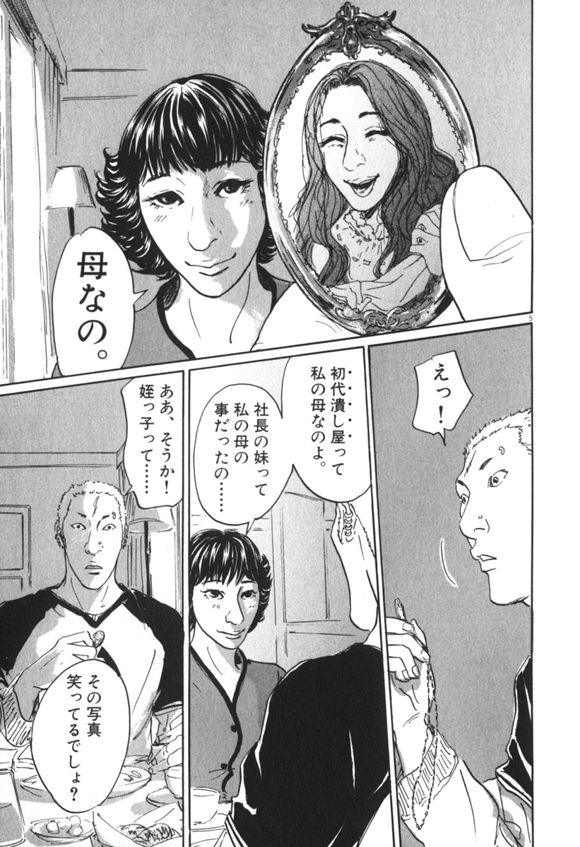 Pet (MIYAKE Ranjou) - Chapter 41 - Page 5