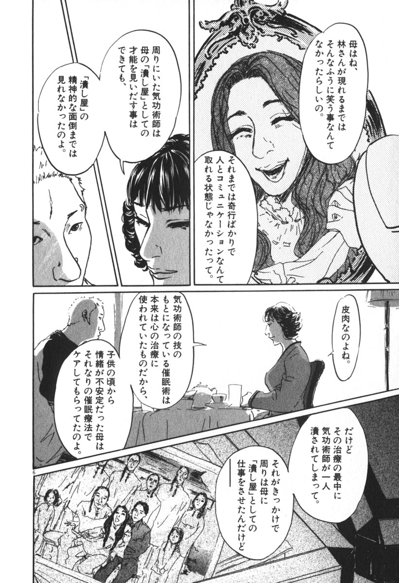 Pet (MIYAKE Ranjou) - Chapter 41 - Page 6