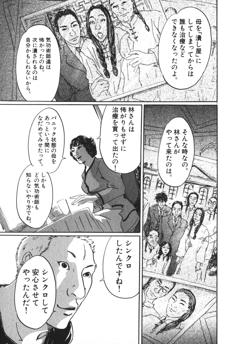 Pet (MIYAKE Ranjou) - Chapter 41 - Page 7