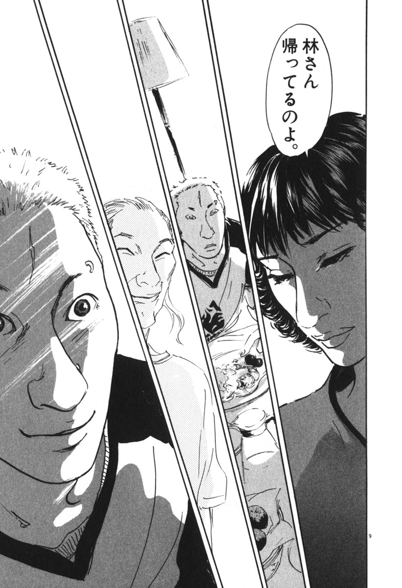 Pet (MIYAKE Ranjou) - Chapter 41 - Page 9