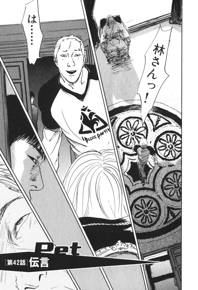 Pet (MIYAKE Ranjou) - Chapter 42 - Page 1