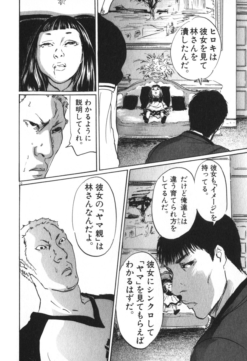 Pet (MIYAKE Ranjou) - Chapter 42 - Page 10