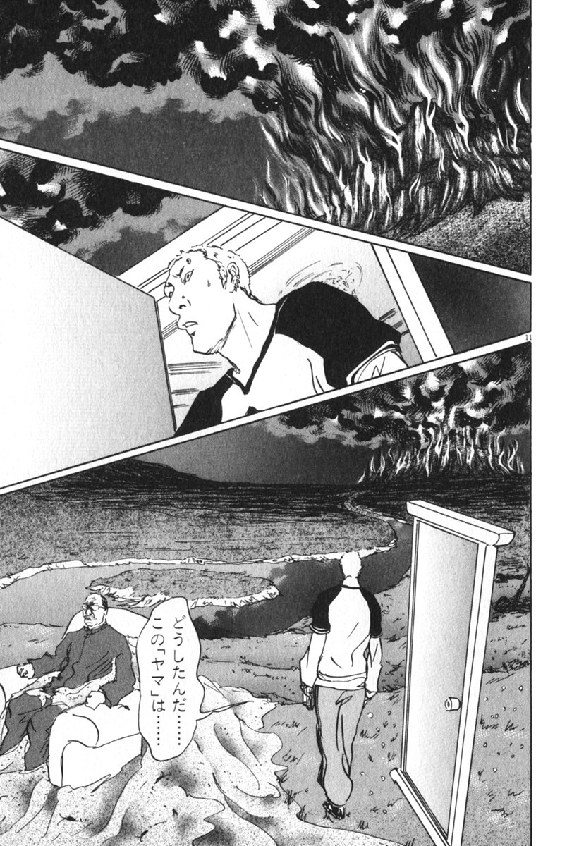 Pet (MIYAKE Ranjou) - Chapter 42 - Page 11