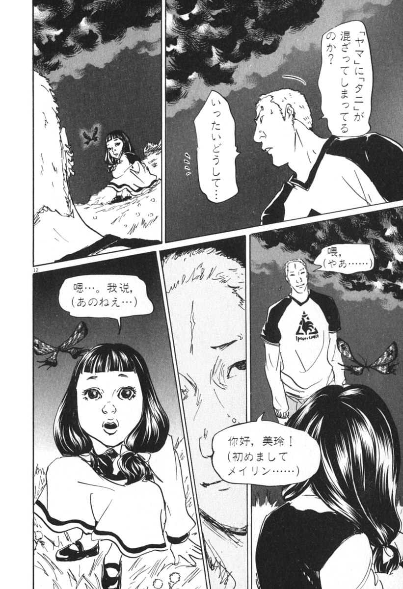 Pet (MIYAKE Ranjou) - Chapter 42 - Page 12