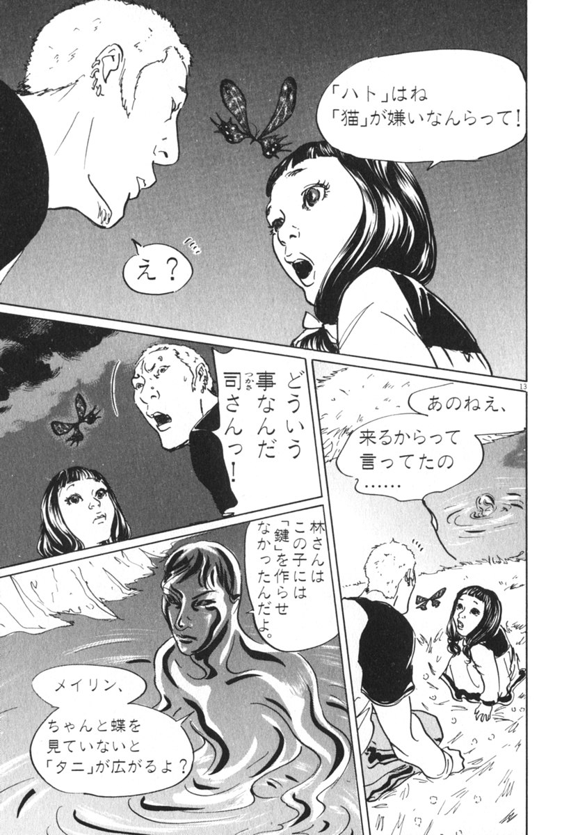 Pet (MIYAKE Ranjou) - Chapter 42 - Page 13