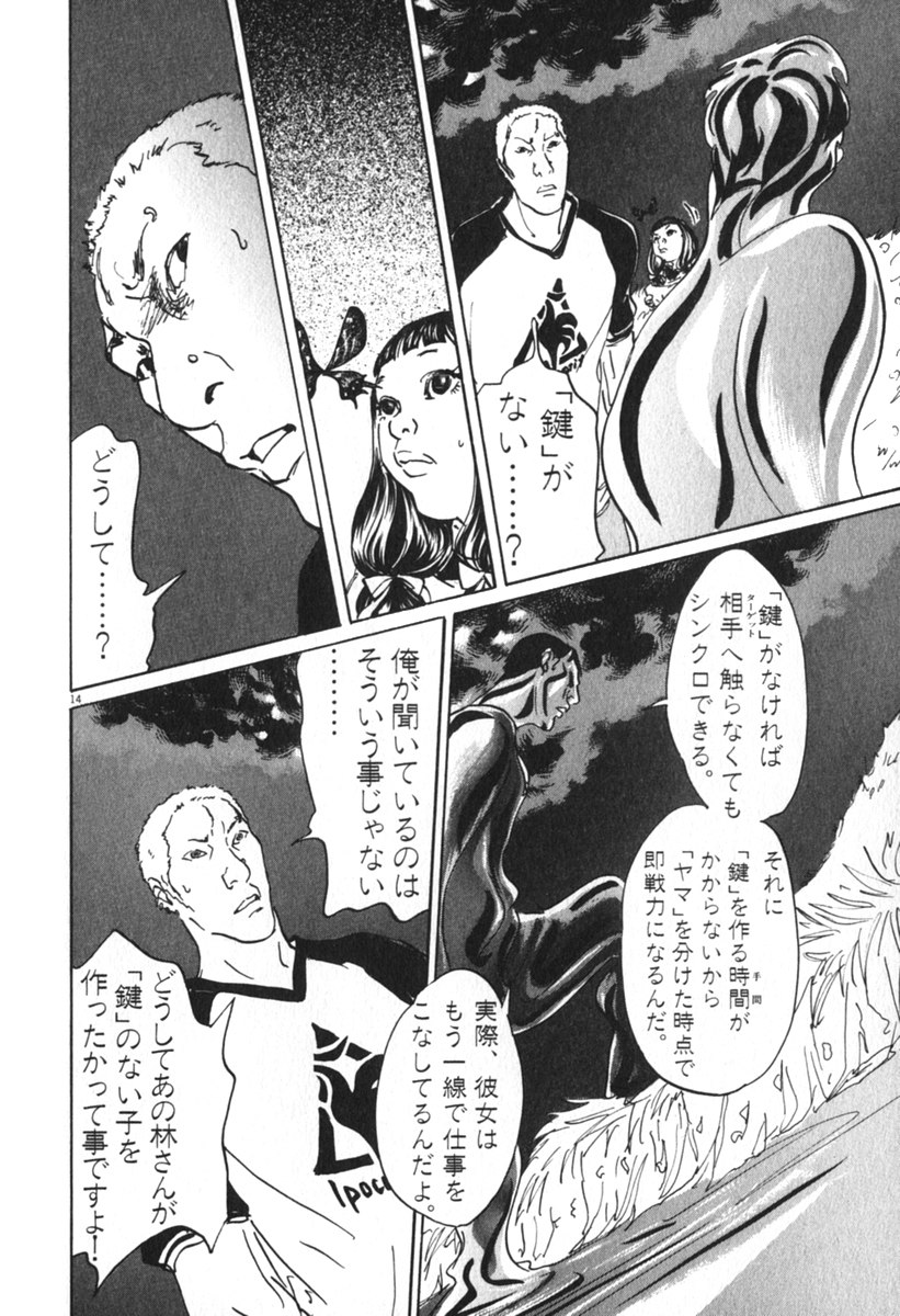 Pet (MIYAKE Ranjou) - Chapter 42 - Page 14