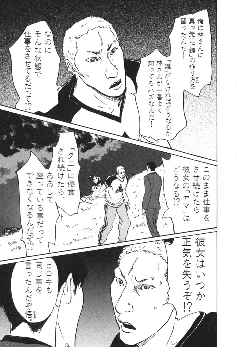 Pet (MIYAKE Ranjou) - Chapter 42 - Page 15