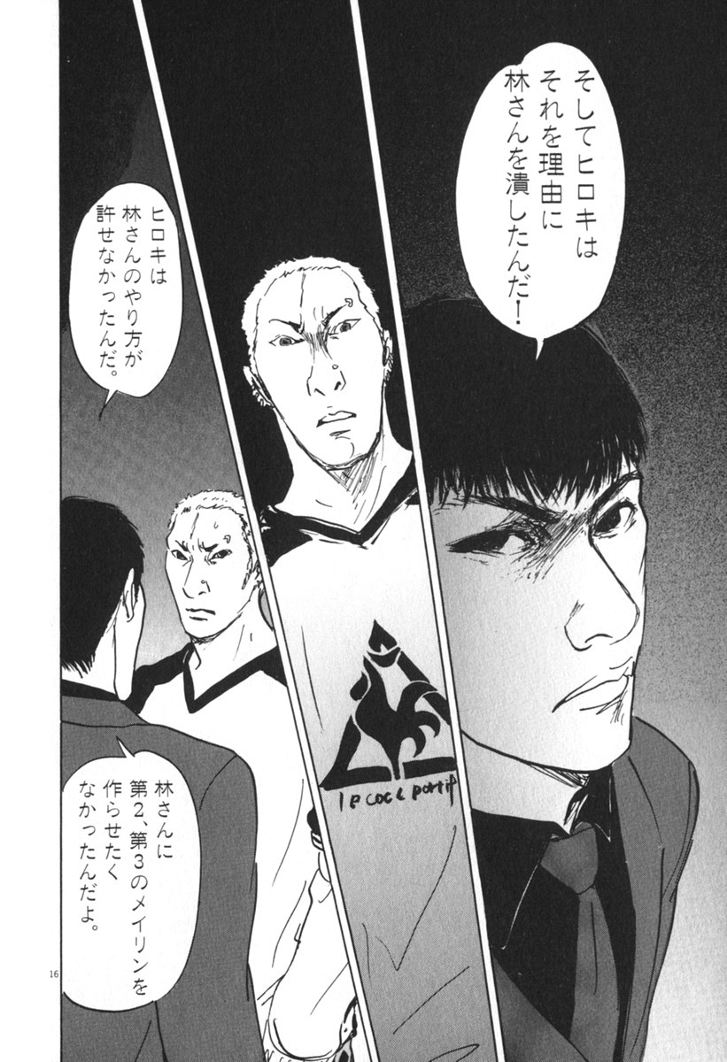 Pet (MIYAKE Ranjou) - Chapter 42 - Page 16