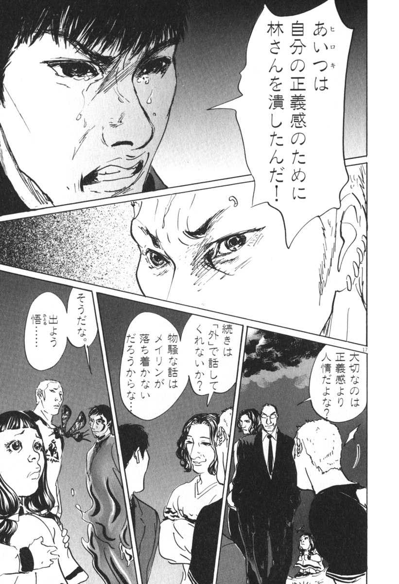 Pet (MIYAKE Ranjou) - Chapter 42 - Page 17