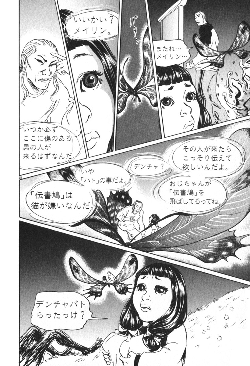 Pet (MIYAKE Ranjou) - Chapter 42 - Page 18