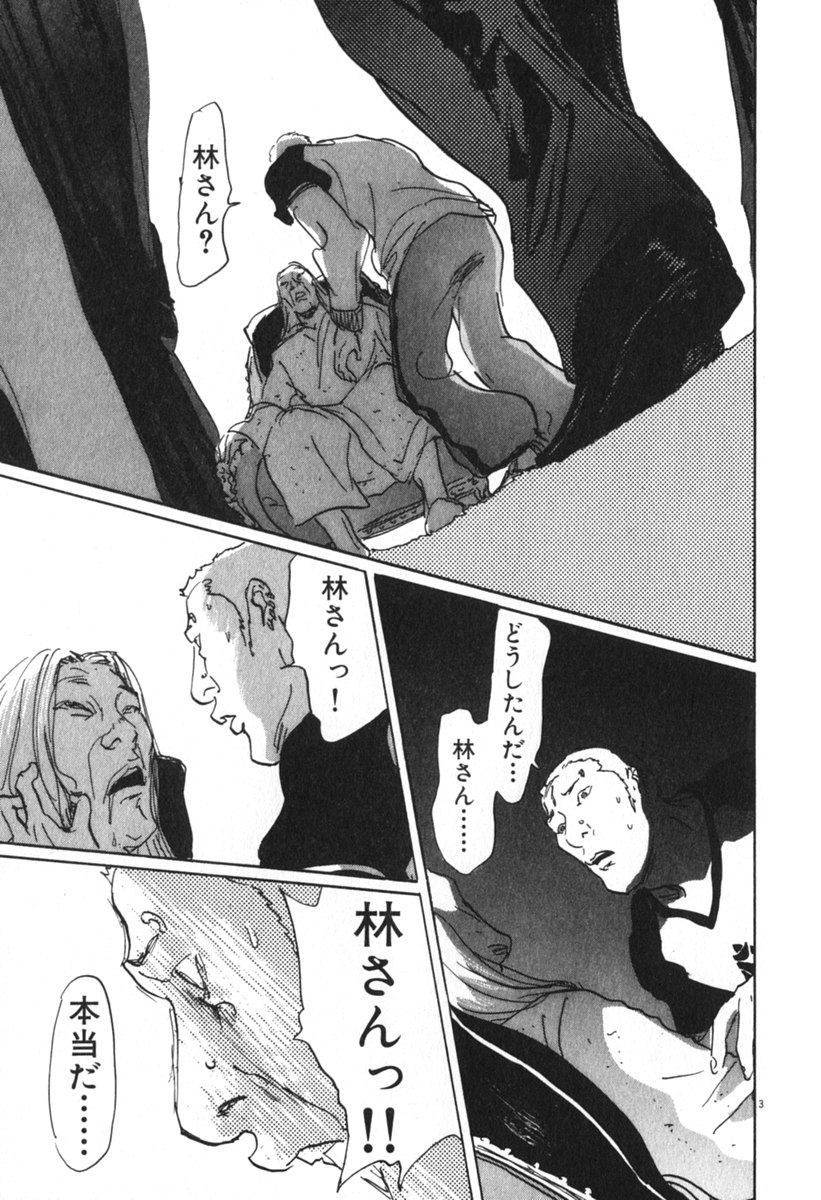 Pet (MIYAKE Ranjou) - Chapter 42 - Page 3