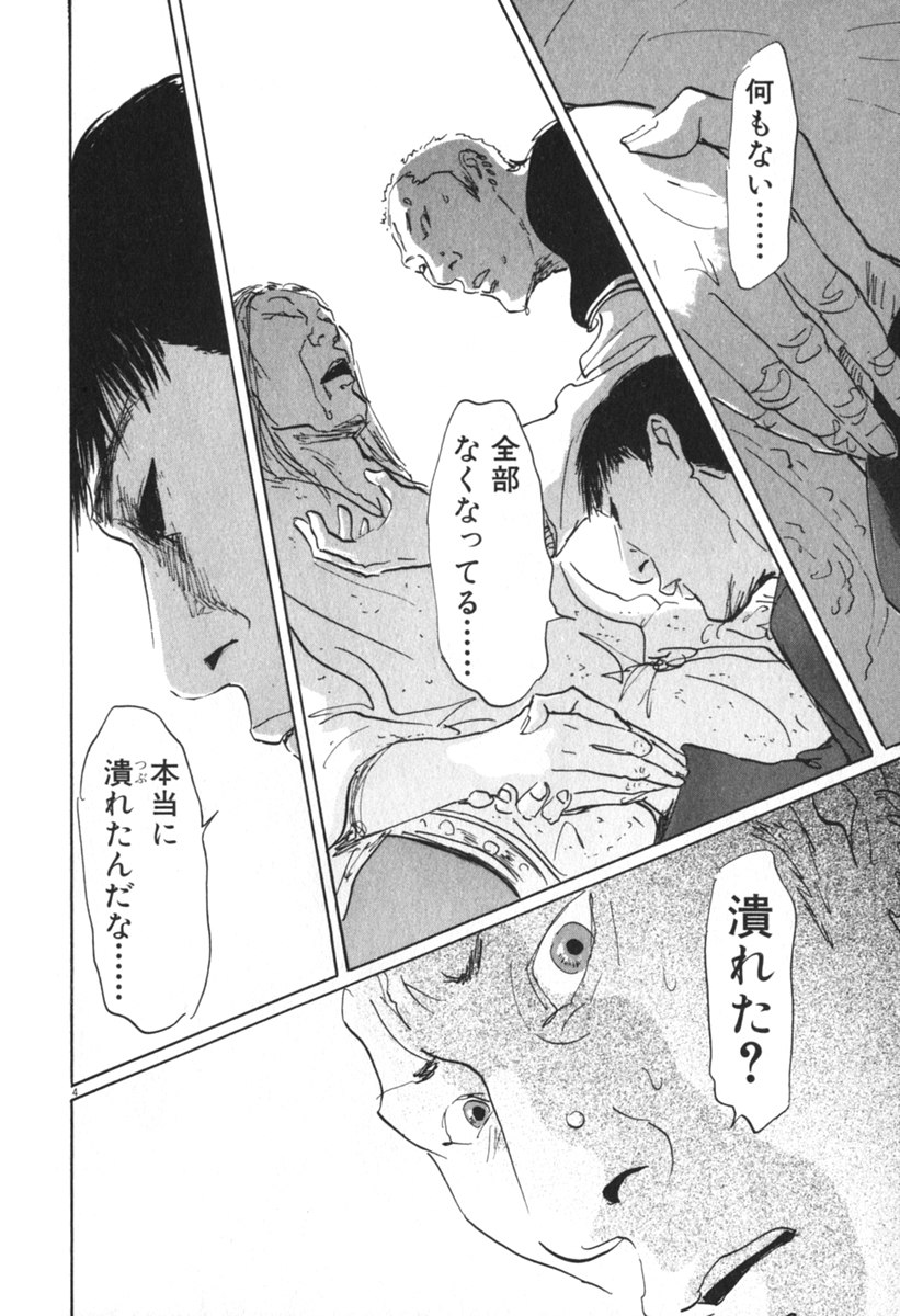 Pet (MIYAKE Ranjou) - Chapter 42 - Page 4