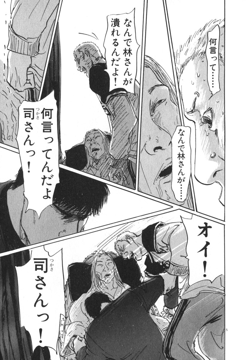 Pet (MIYAKE Ranjou) - Chapter 42 - Page 5