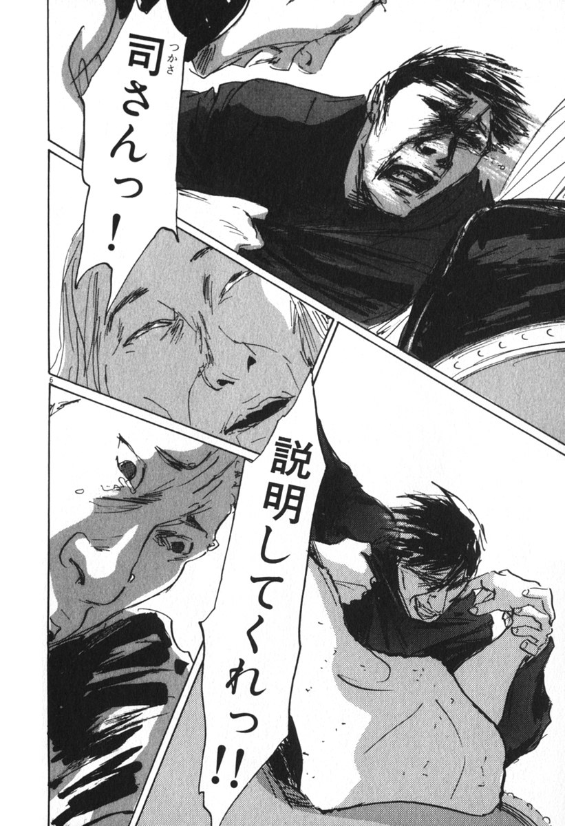 Pet (MIYAKE Ranjou) - Chapter 42 - Page 6