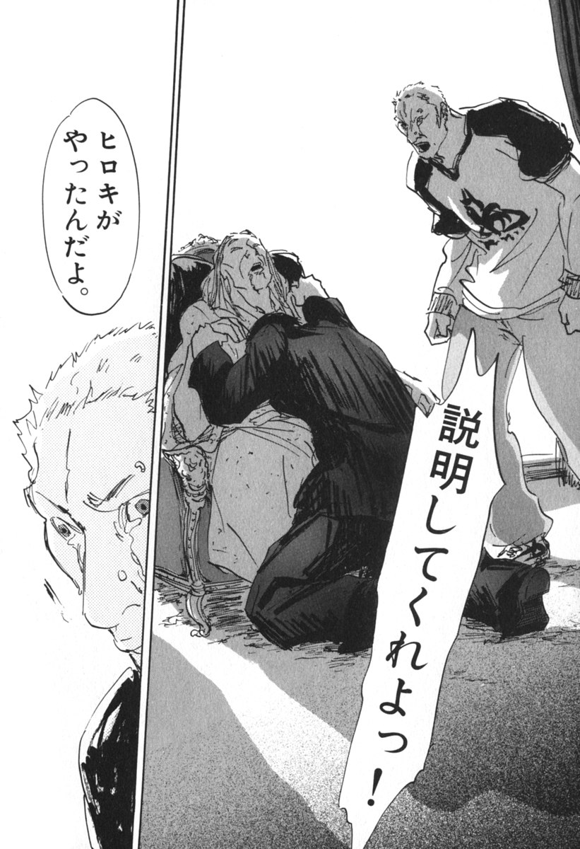 Pet (MIYAKE Ranjou) - Chapter 42 - Page 8