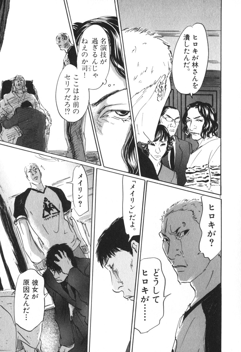 Pet (MIYAKE Ranjou) - Chapter 42 - Page 9