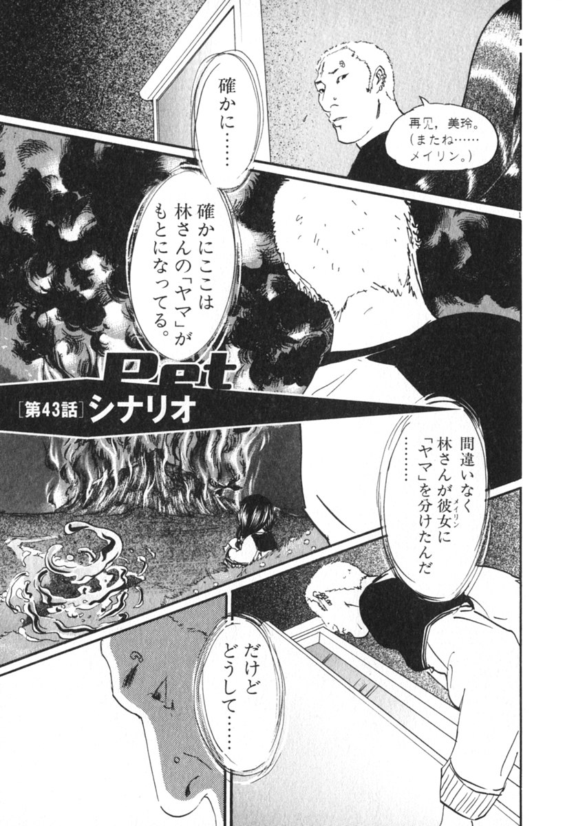 Pet (MIYAKE Ranjou) - Chapter 43 - Page 1