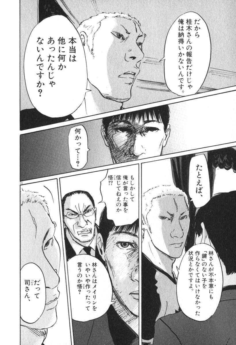 Pet (MIYAKE Ranjou) - Chapter 43 - Page 10