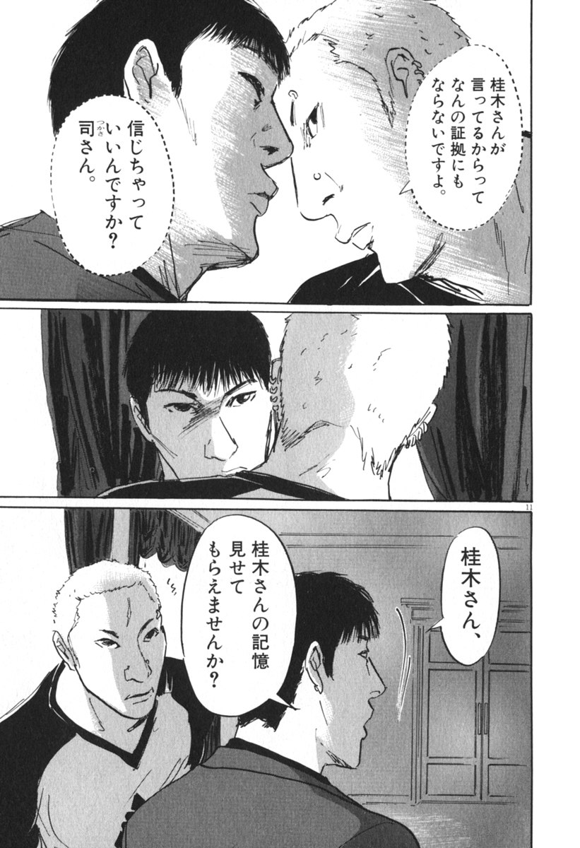 Pet (MIYAKE Ranjou) - Chapter 43 - Page 11