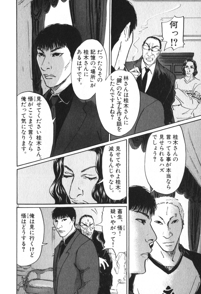 Pet (MIYAKE Ranjou) - Chapter 43 - Page 12