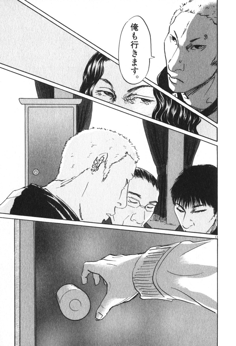 Pet (MIYAKE Ranjou) - Chapter 43 - Page 13