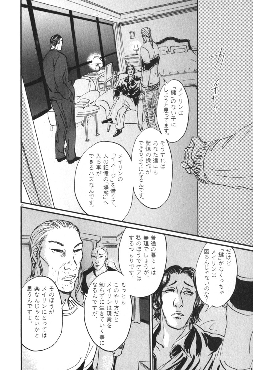 Pet (MIYAKE Ranjou) - Chapter 43 - Page 14