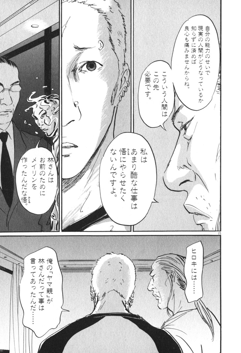 Pet (MIYAKE Ranjou) - Chapter 43 - Page 15