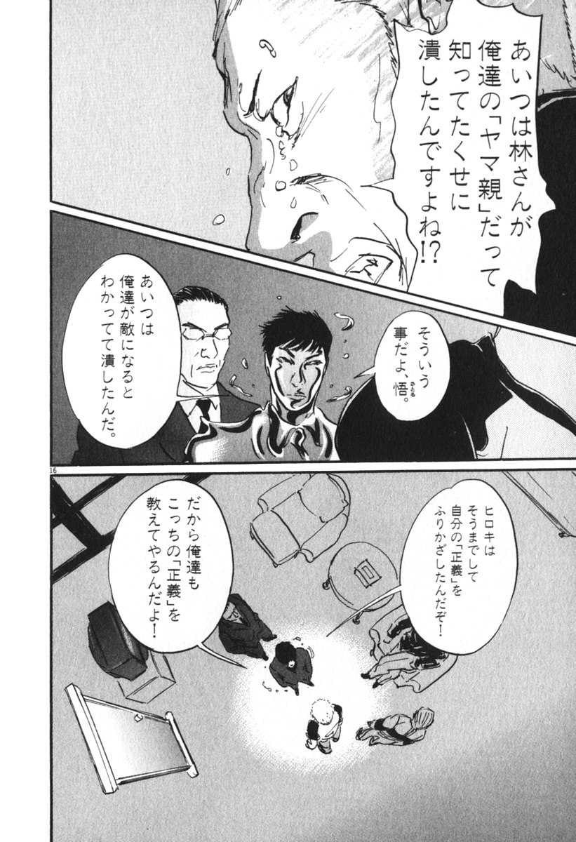 Pet (MIYAKE Ranjou) - Chapter 43 - Page 16