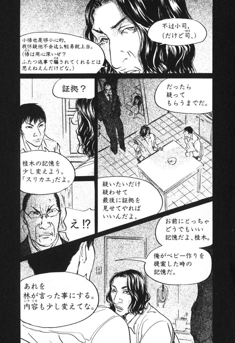 Pet (MIYAKE Ranjou) - Chapter 43 - Page 17