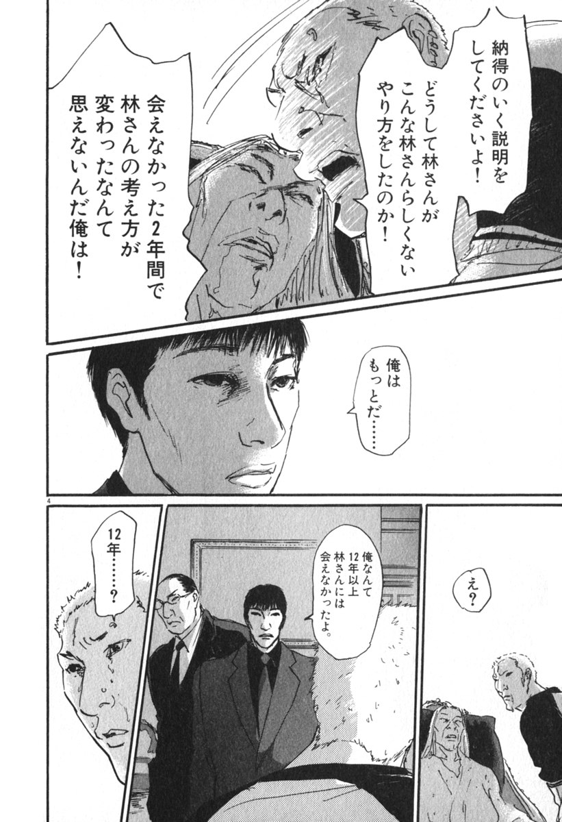 Pet (MIYAKE Ranjou) - Chapter 43 - Page 4