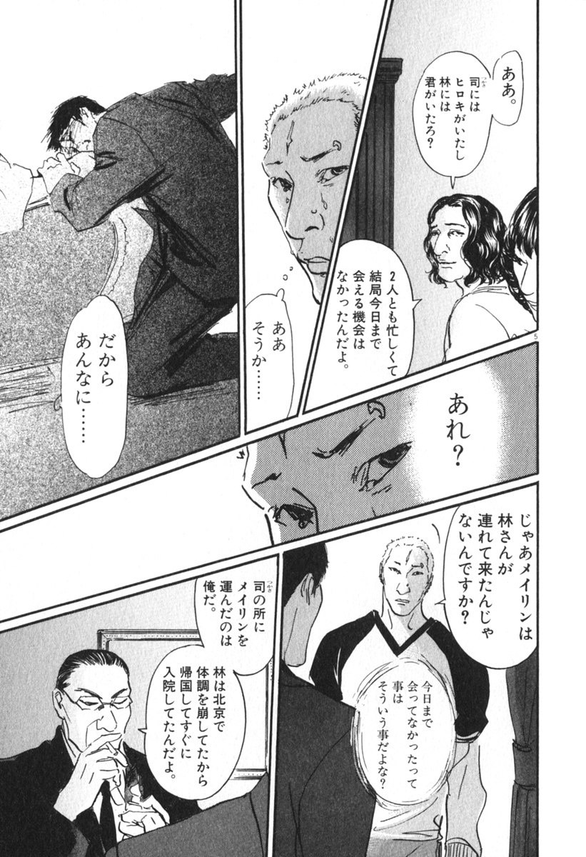 Pet (MIYAKE Ranjou) - Chapter 43 - Page 5