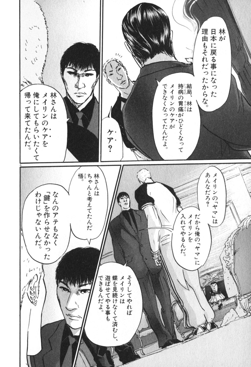 Pet (MIYAKE Ranjou) - Chapter 43 - Page 6