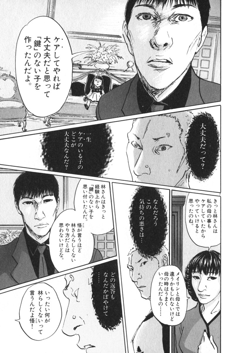 Pet (MIYAKE Ranjou) - Chapter 43 - Page 7