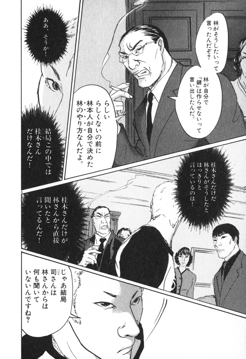 Pet (MIYAKE Ranjou) - Chapter 43 - Page 8