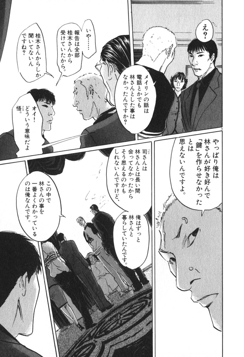 Pet (MIYAKE Ranjou) - Chapter 43 - Page 9