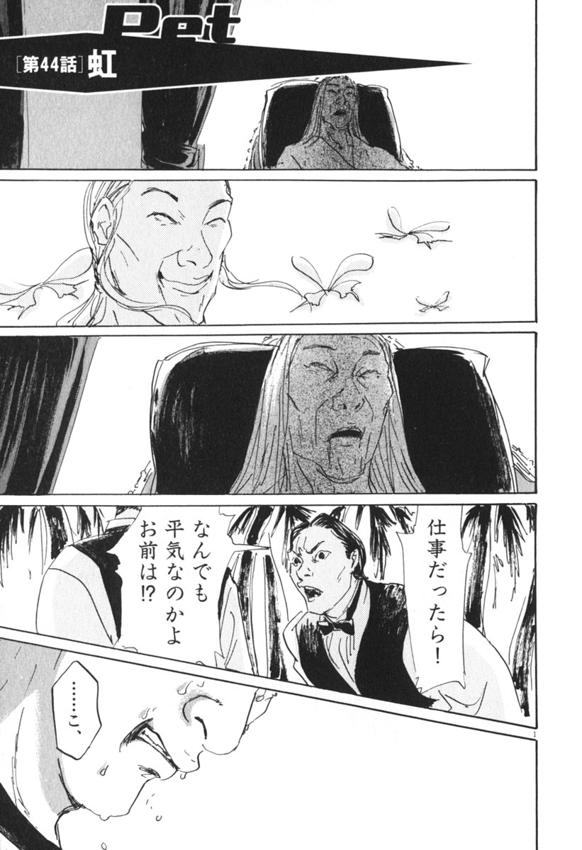 Pet (MIYAKE Ranjou) - Chapter 44 - Page 1