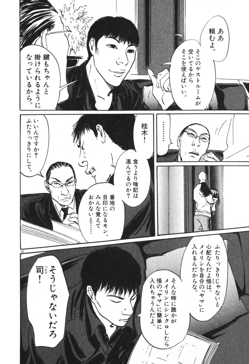 Pet (MIYAKE Ranjou) - Chapter 44 - Page 10