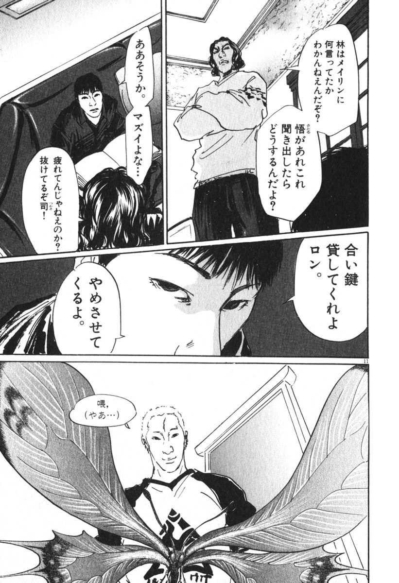 Pet (MIYAKE Ranjou) - Chapter 44 - Page 11