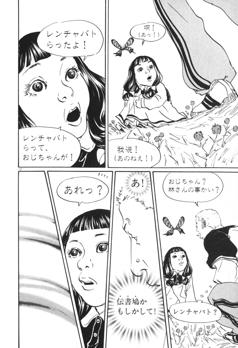 Pet (MIYAKE Ranjou) - Chapter 44 - Page 12