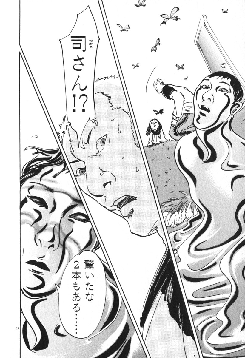 Pet (MIYAKE Ranjou) - Chapter 44 - Page 14