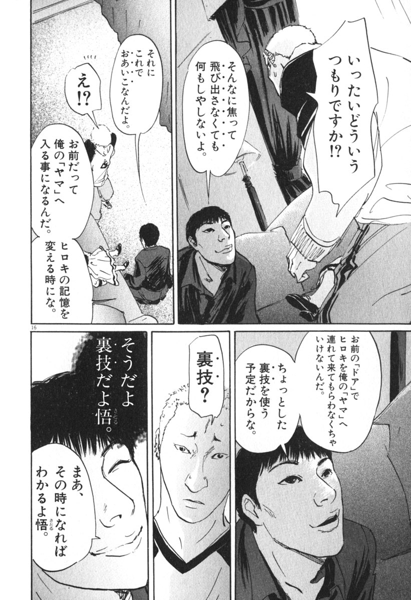 Pet (MIYAKE Ranjou) - Chapter 44 - Page 16