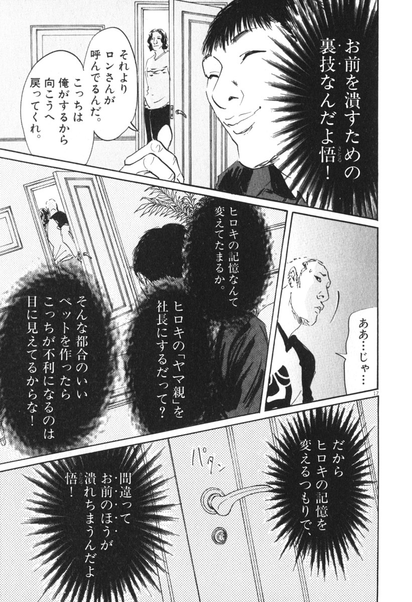 Pet (MIYAKE Ranjou) - Chapter 44 - Page 17