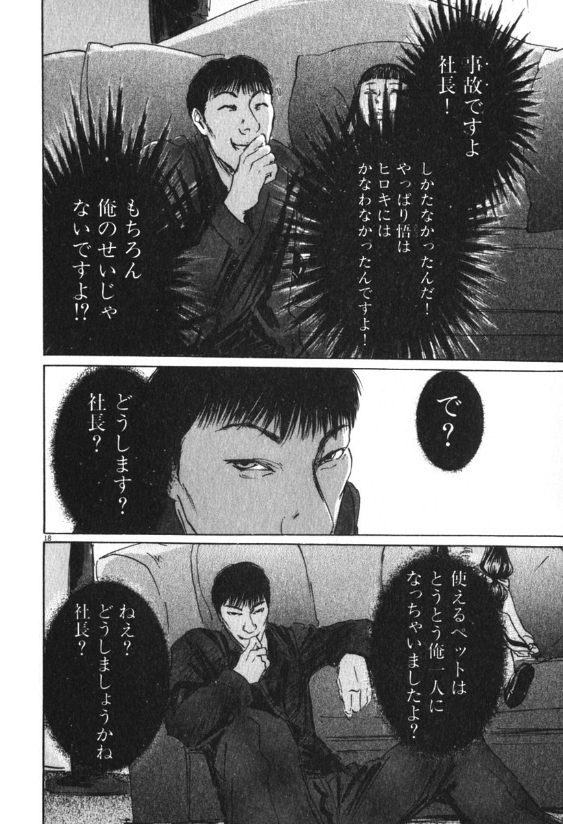 Pet (MIYAKE Ranjou) - Chapter 44 - Page 18